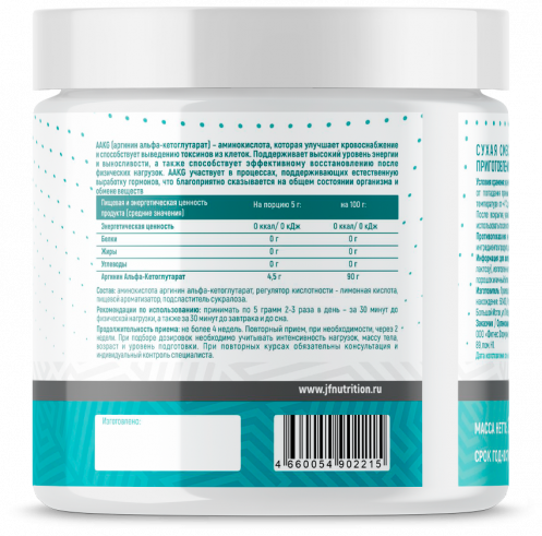 Just Fit Just AAKG, 200 грамм